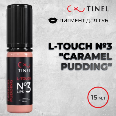 L-Touch №3 Caramel pudding— Минеральный пигмент для губ от Tinel